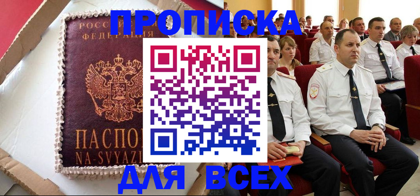 прописка ребенка в Сосновом Бору