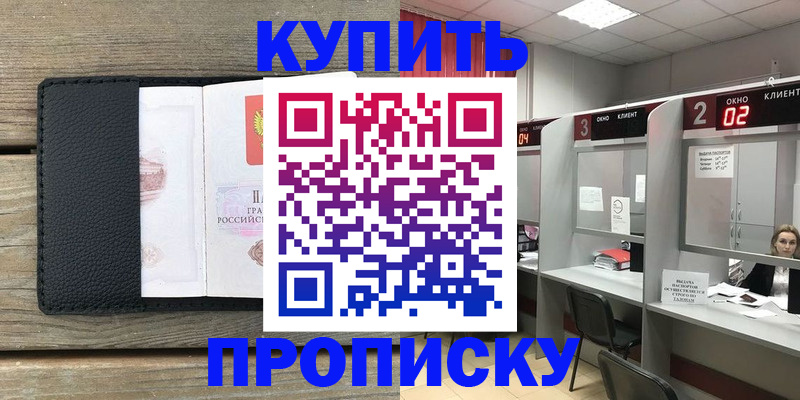 прописка для военкомата в Сосновом Бору
